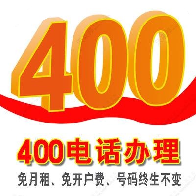 400电话.jpg