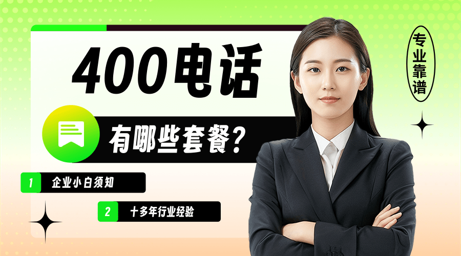 400套餐.png