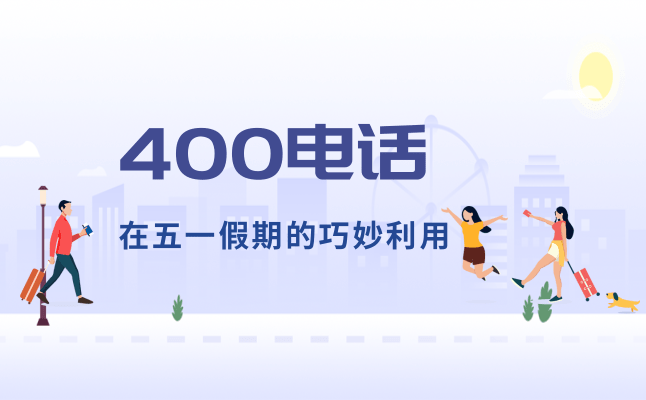 清新插画五一小长假促销活动宣传公众号推图.png